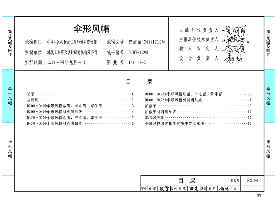 14K117-2 伞形风帽.pdf_第2页