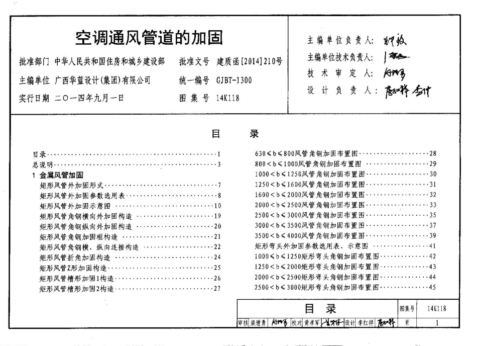 14K118 空调通风管道的加固.pdf_第2页