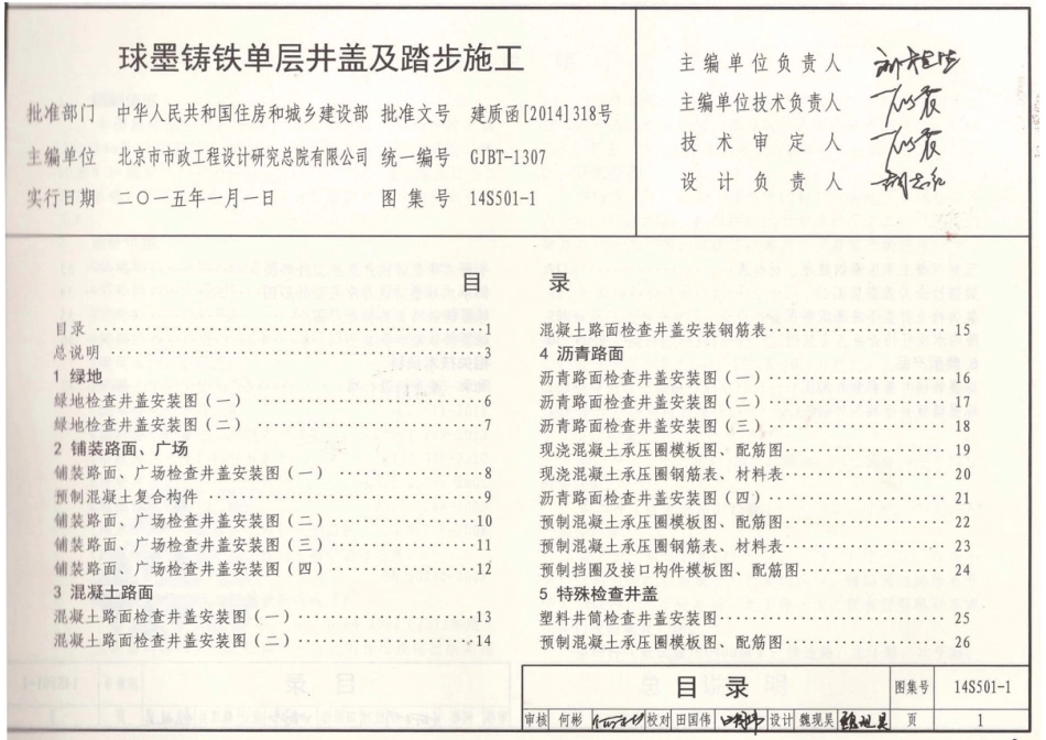 14S501-1 球墨铸铁单层井盖及踏步施工.pdf_第2页