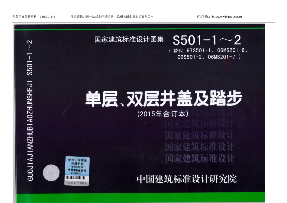 14S501-1~2单层双层井盖及踏步（2015年合订本).pdf_第1页