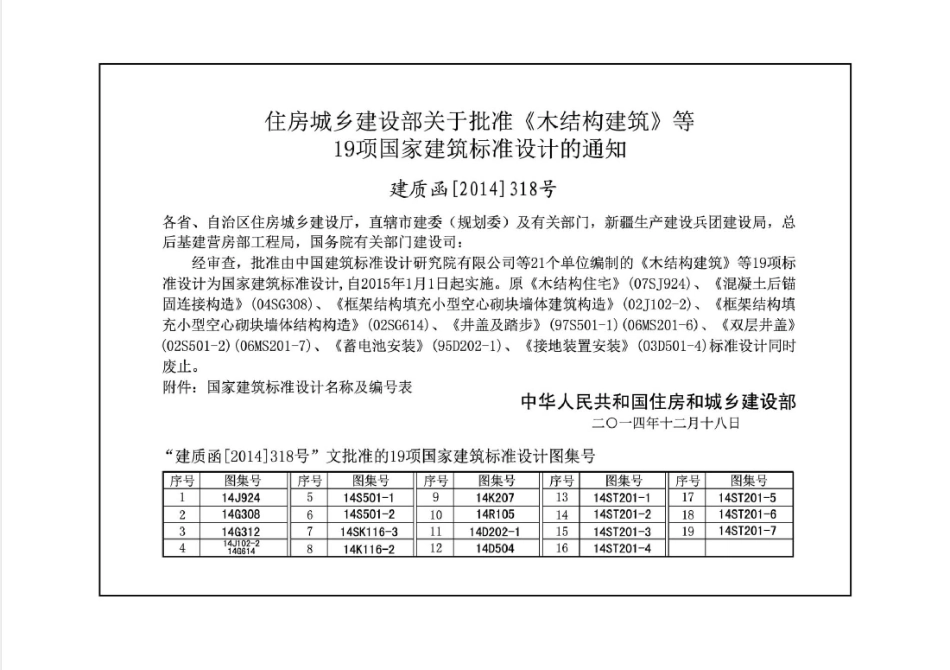 14ST201-2 地铁工程机电设备系统重点施工工艺-给排水、通风与空调系统.pdf_第3页