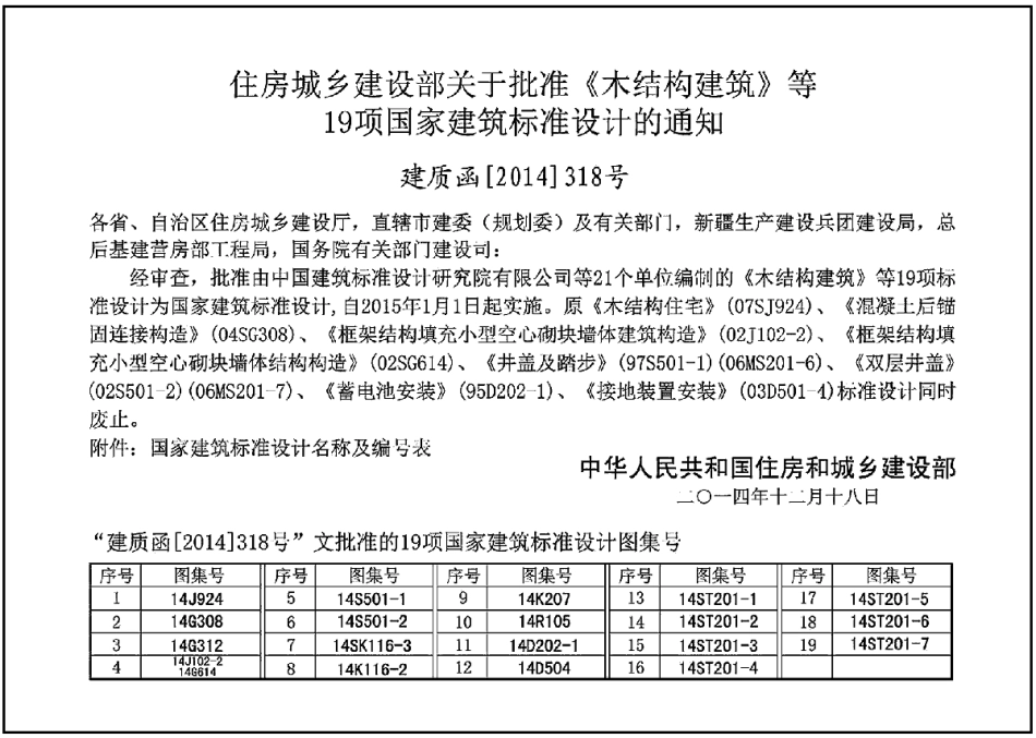 14ST201-3 地铁工程机电设备系统重点施工工艺-车站设备及轨道.pdf_第3页