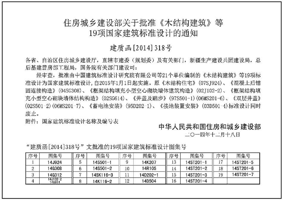 14ST201-5 地铁工程机电设备系统重点施工工艺-通信信号系统.pdf_第3页