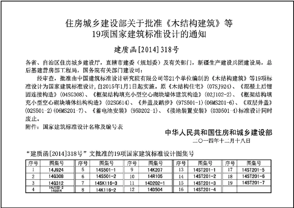 14ST201-6 地铁工程机电设备系统重点施工工艺-动力、照明、接地.pdf_第3页