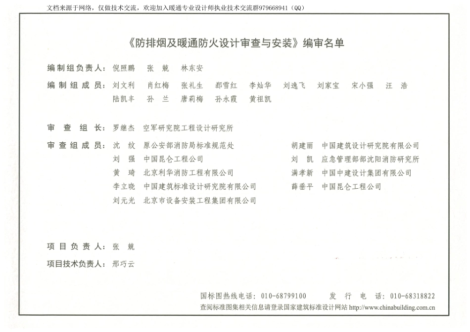 14-防排烟及暖通防火设计审查与安装 20K607.pdf_第2页