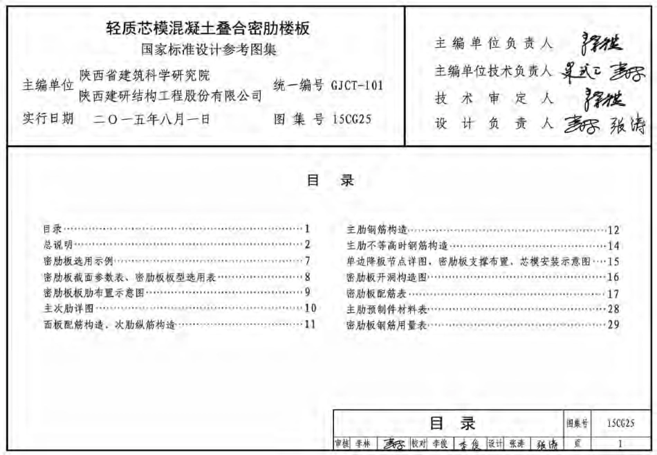 15CG25 轻质芯模混凝土叠合密肋楼板.pdf_第3页