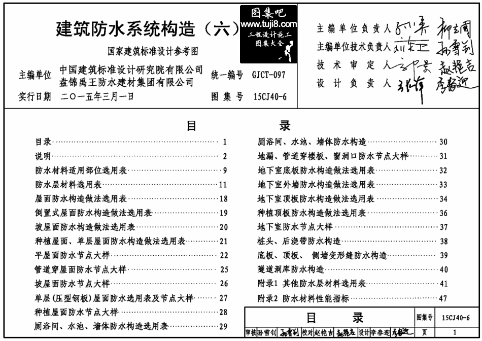 15CJ40-6建筑防水系统构造图集六.pdf_第2页