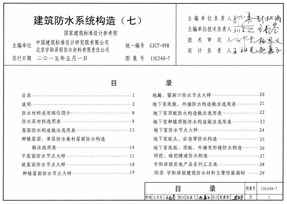 15CJ40-7建筑防水系统构造七.pdf_第3页