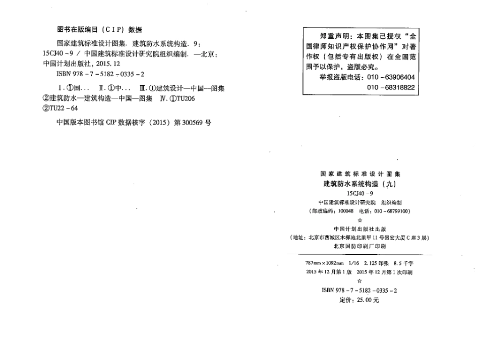 15CJ40-9 建筑防水系统构造(九).pdf_第3页