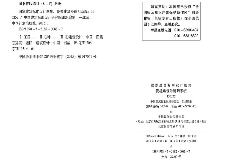 15CJ52 爱屋建筑外遮阳系统.pdf_第3页