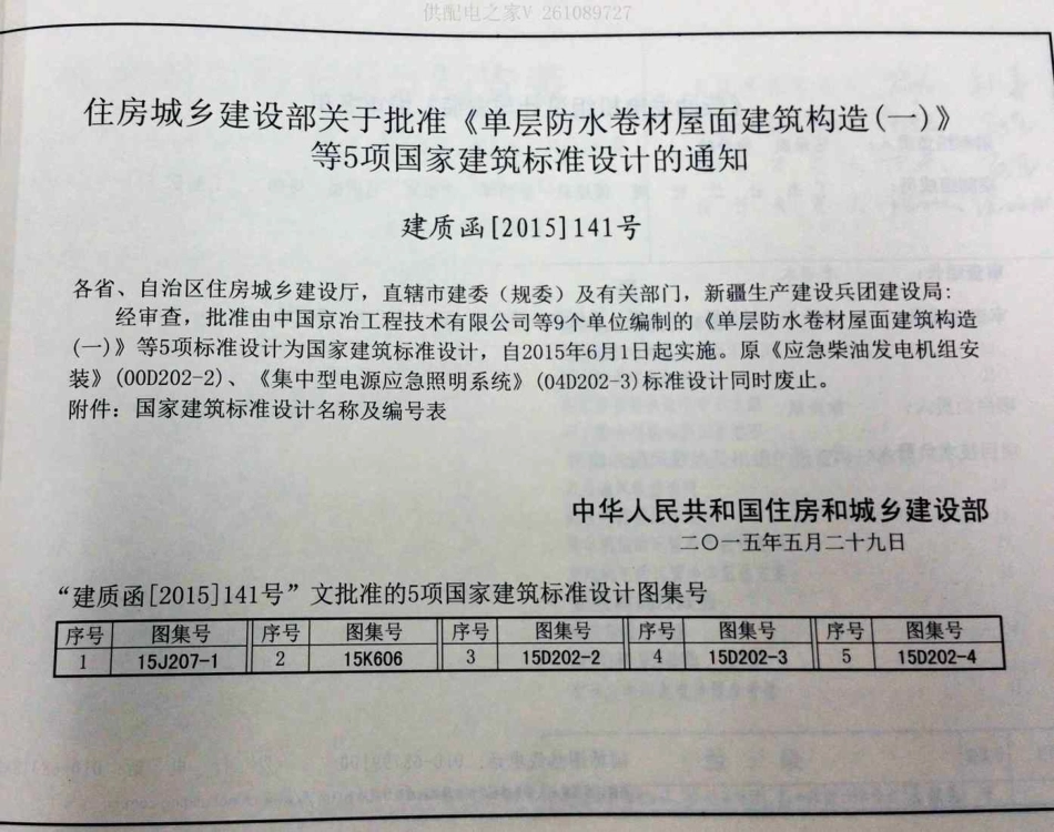 15D202-2 柴油发电机组设计与安装.pdf_第2页