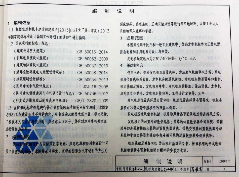 15D202-2 柴油发电机组设计与安装.pdf_第3页