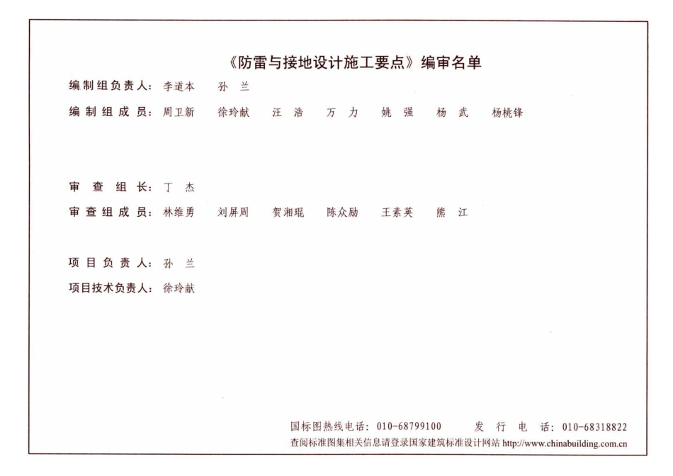 15D500 防雷与接地设计施工要点.pdf_第2页