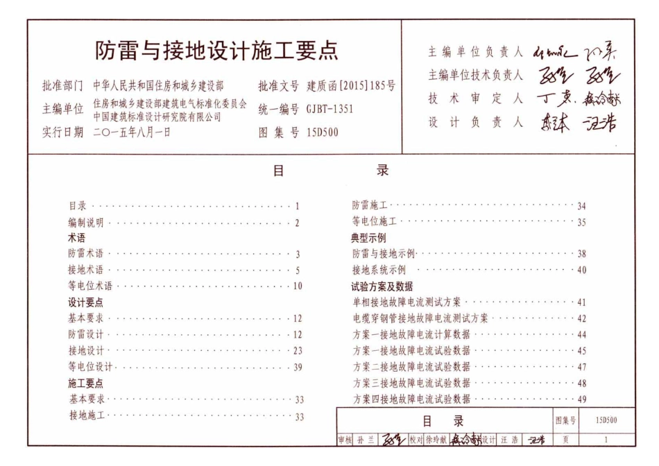 15D500 防雷与接地设计施工要点.pdf_第3页