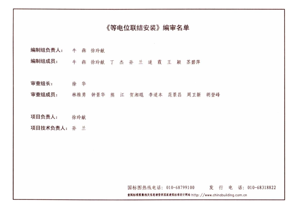 15D502 等电位联结安装.pdf_第2页