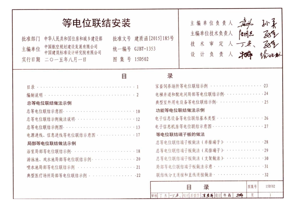 15D502 等电位联结安装.pdf_第3页