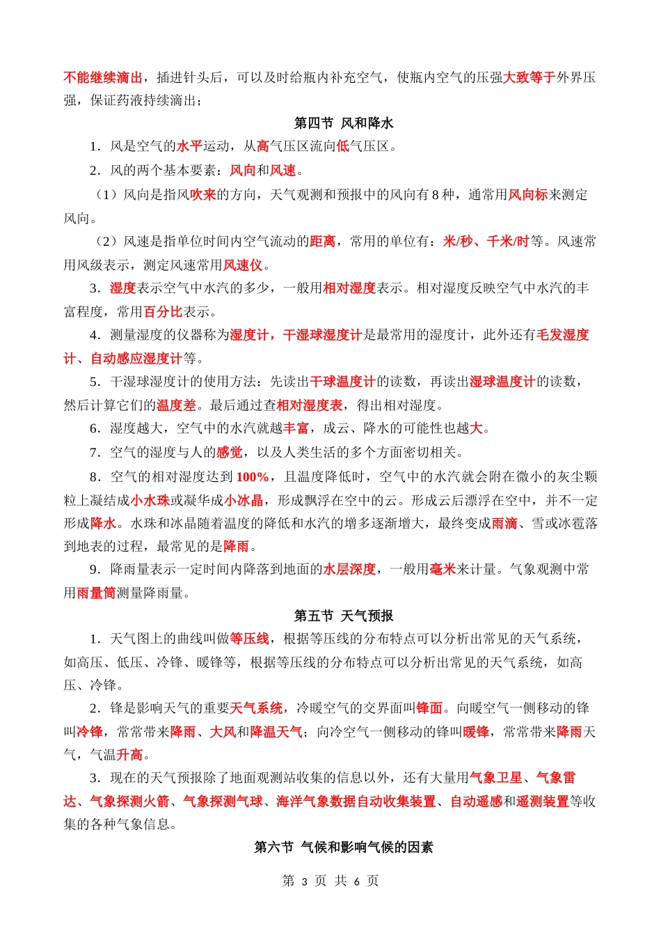 【八年级上册浙教科学】第二单元 天气与气候 知识清单.docx_第3页