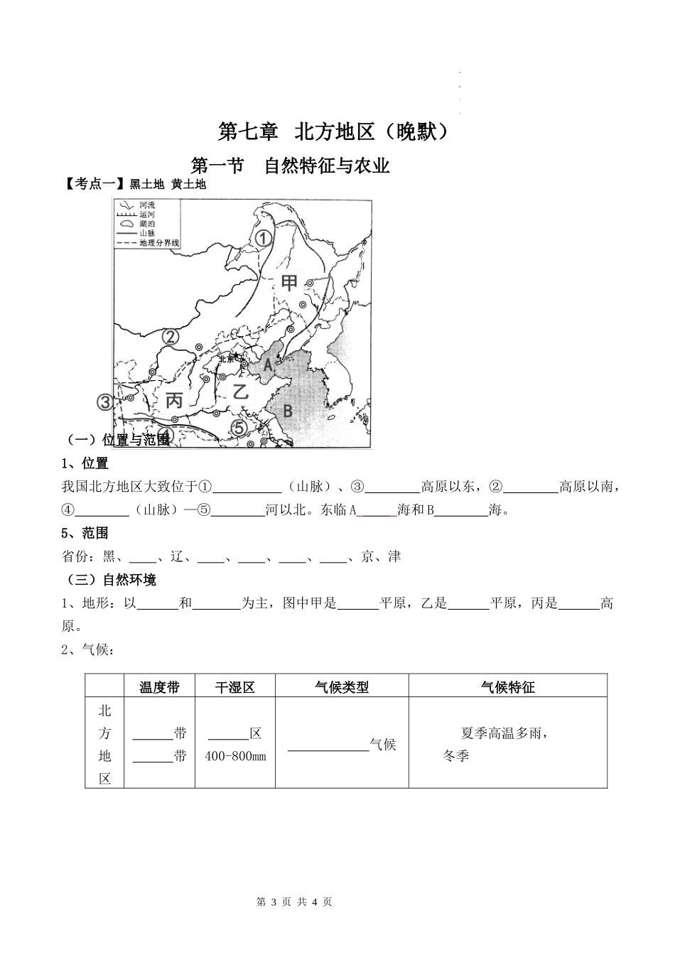 【八年级下册地理】6.1 北方地区（晨读+晚默）-【晨读晚默】.docx_第3页