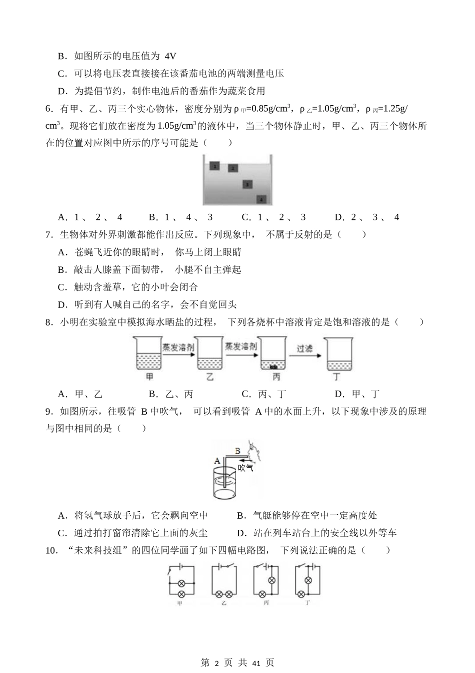 【浙教】期末专项练习-专项01 选择题.docx_第2页