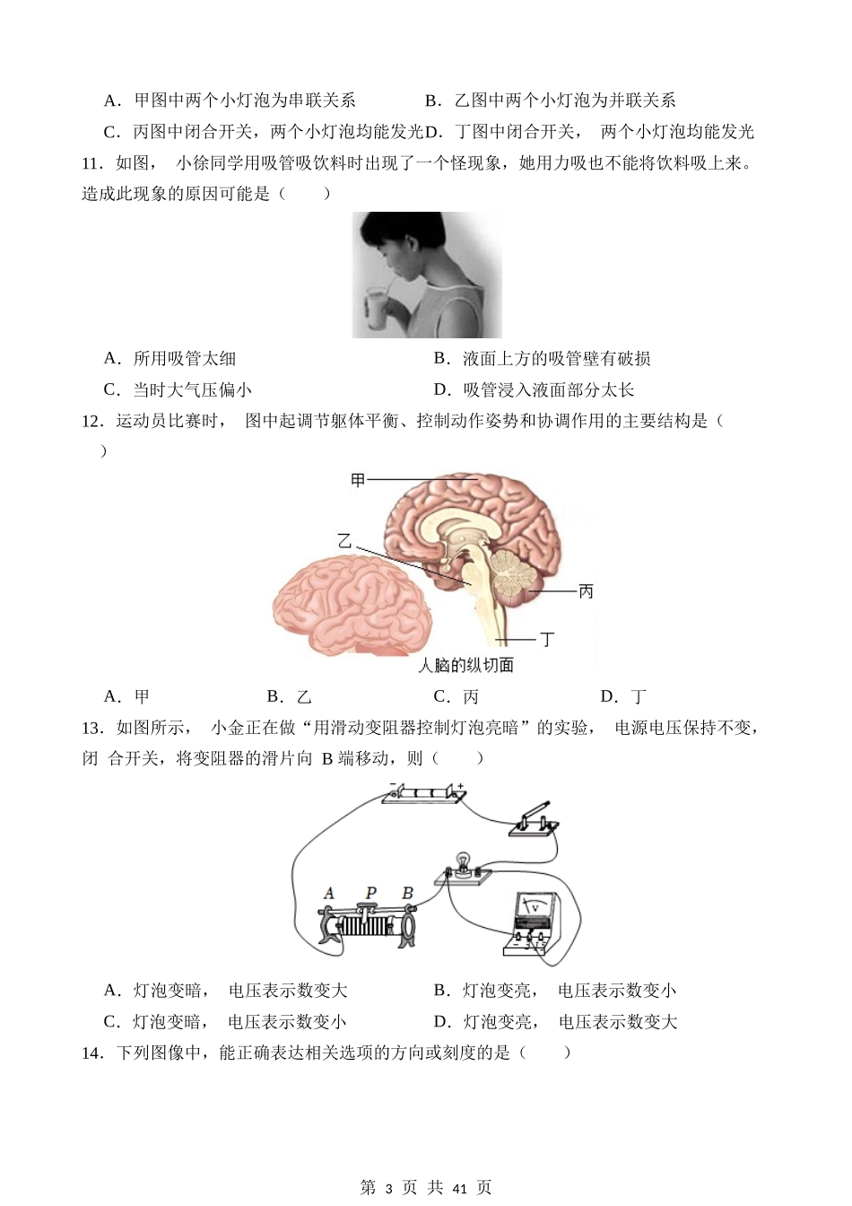 【浙教】期末专项练习-专项01 选择题.docx_第3页