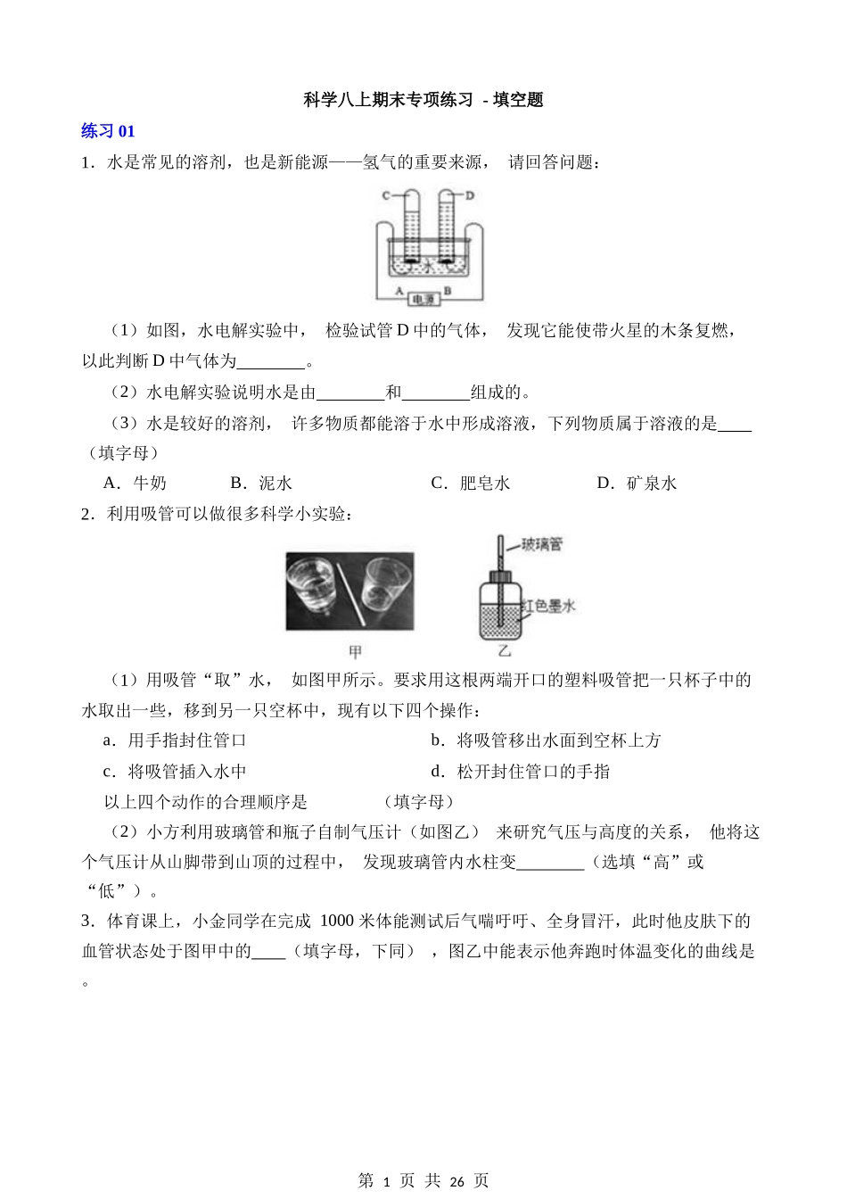 【浙教】期末专项练习-专项02 填空题.docx_第1页