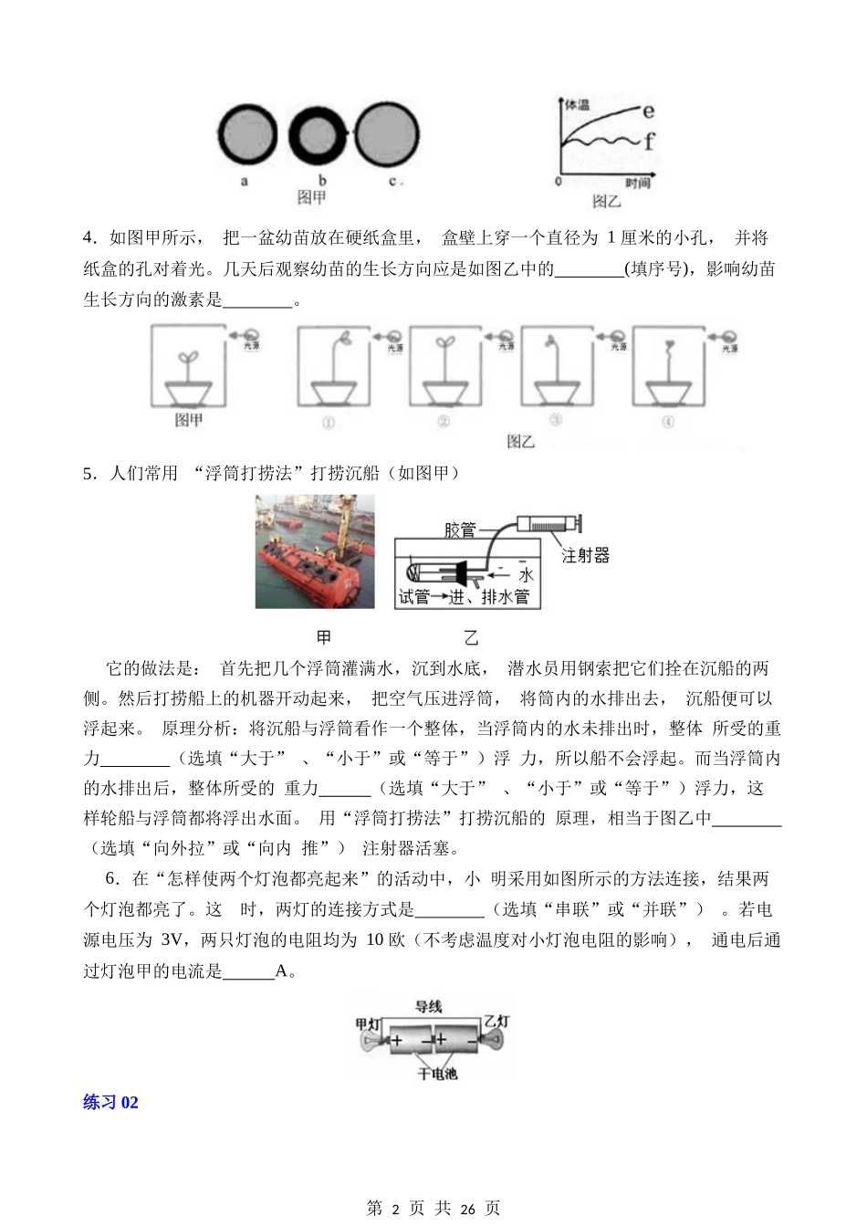 【浙教】期末专项练习-专项02 填空题.docx_第2页