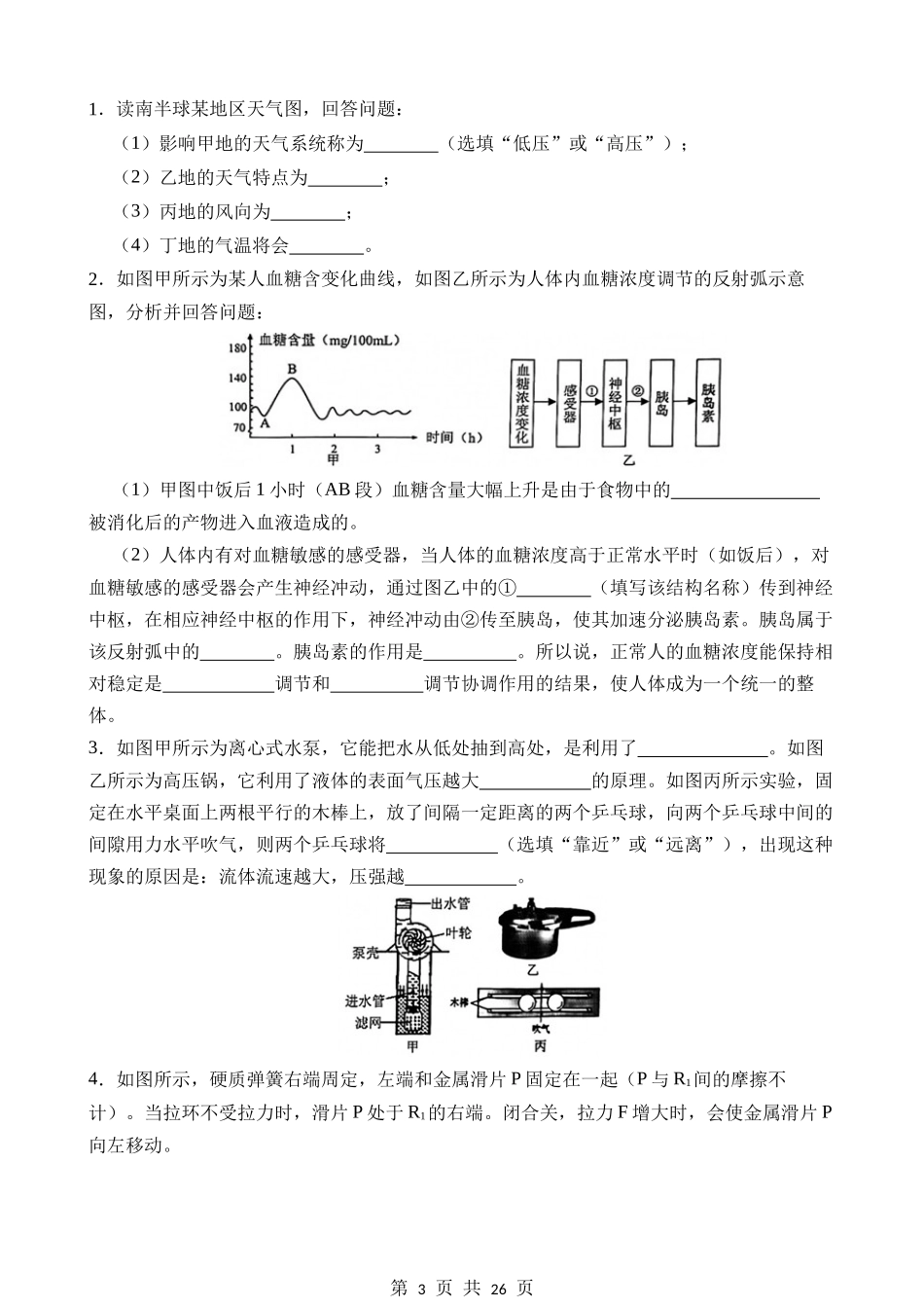 【浙教】期末专项练习-专项02 填空题.docx_第3页