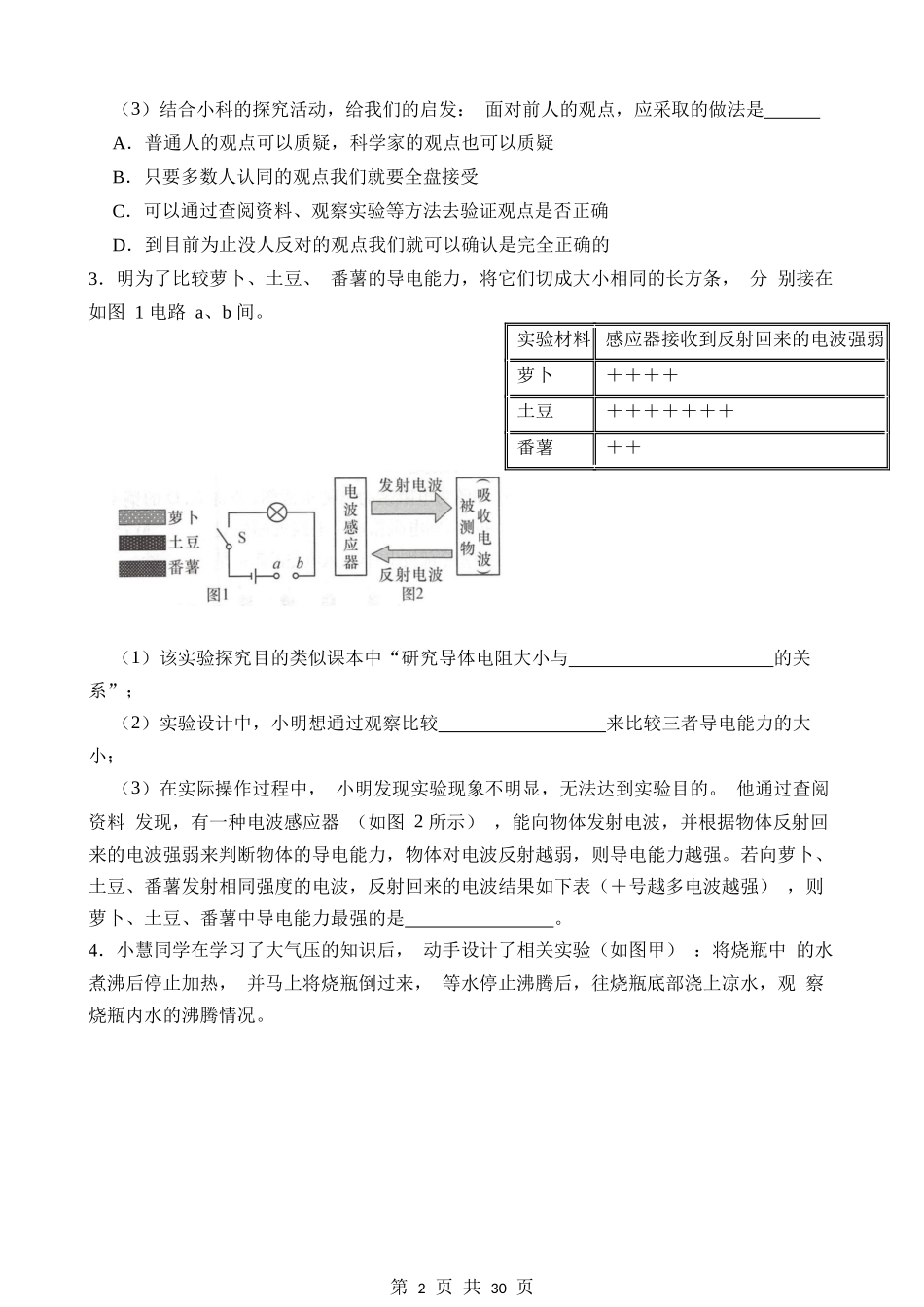 【浙教】期末专项练习-专项03 实验题.docx_第2页