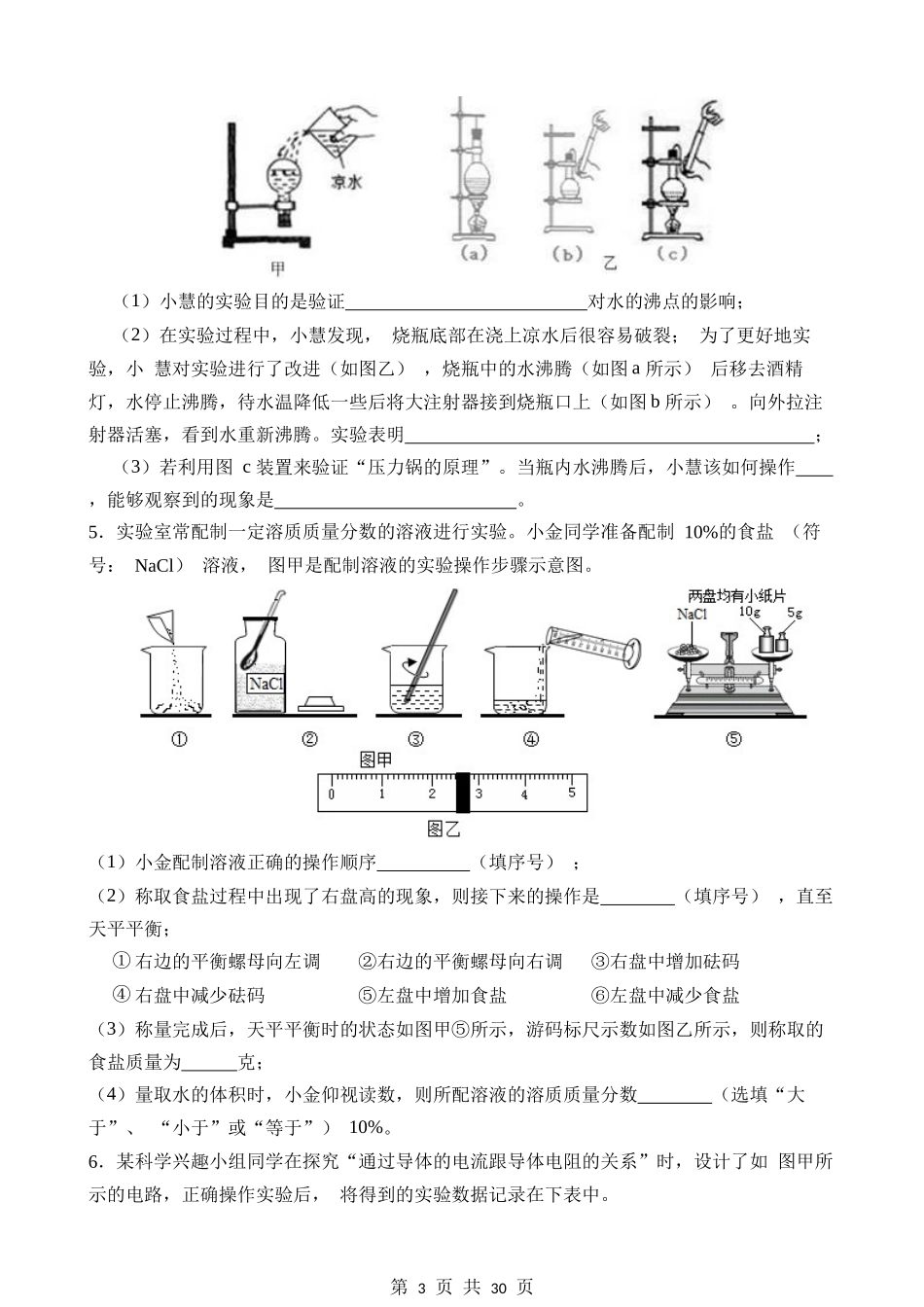 【浙教】期末专项练习-专项03 实验题.docx_第3页