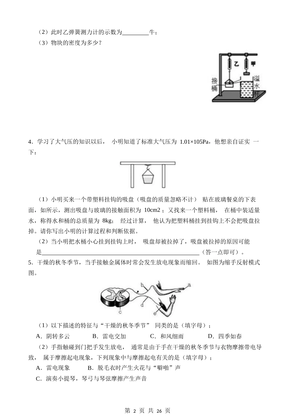 【浙教】期末专项练习-专项04 解答题.docx_第2页