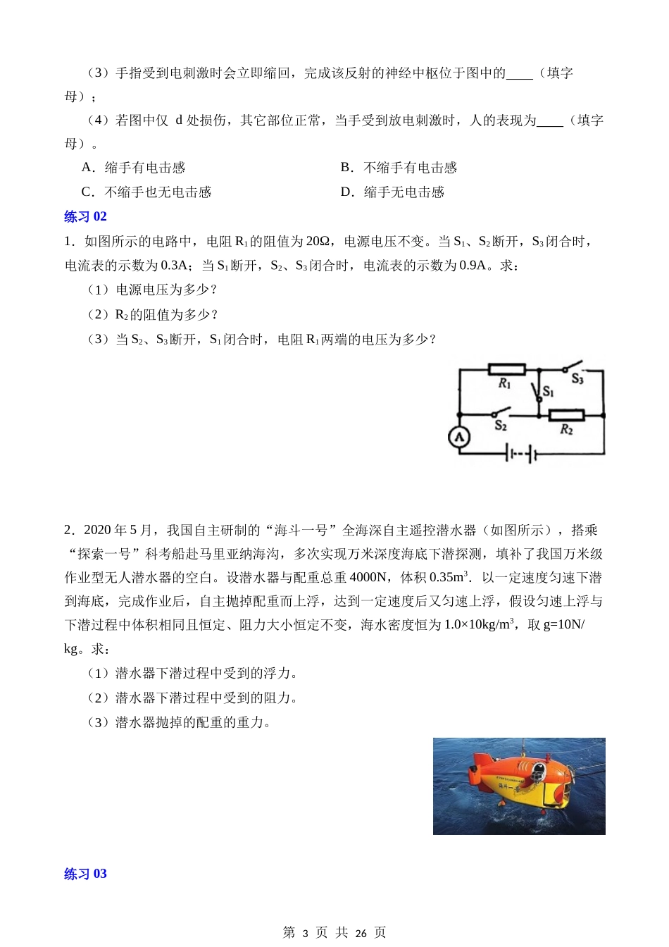 【浙教】期末专项练习-专项04 解答题.docx_第3页