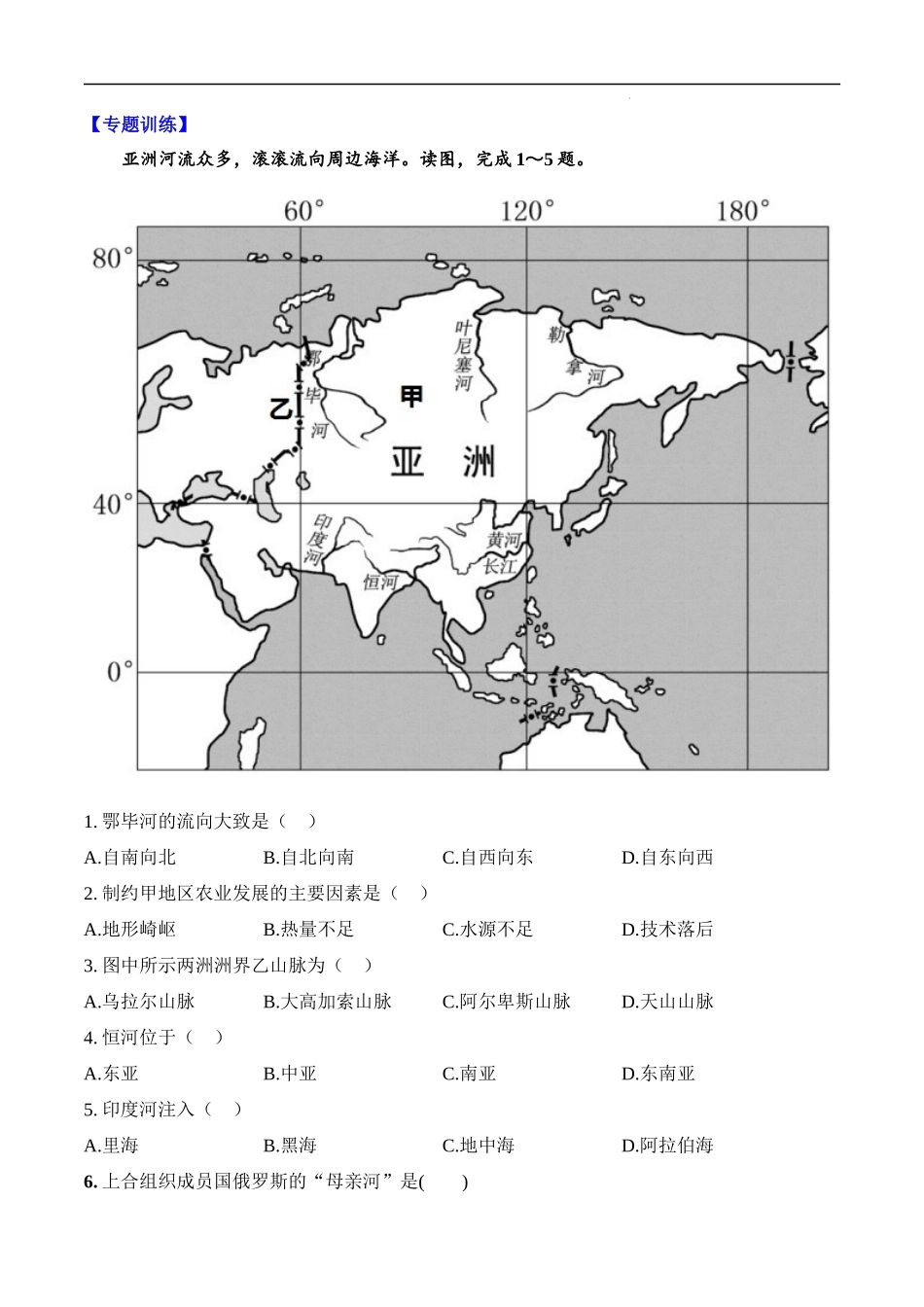 01 大国外交：习主席出席上海合作组织成员国元首理事会-【时事地理】备战2023中考地理时政热点汇编.docx_第2页