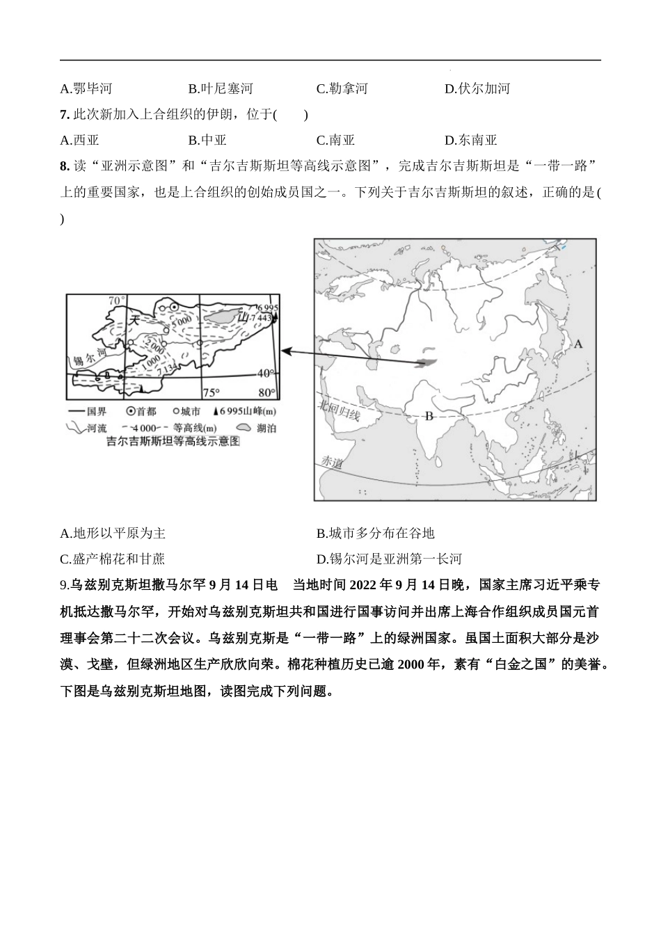 01 大国外交：习主席出席上海合作组织成员国元首理事会-【时事地理】备战2023中考地理时政热点汇编.docx_第3页