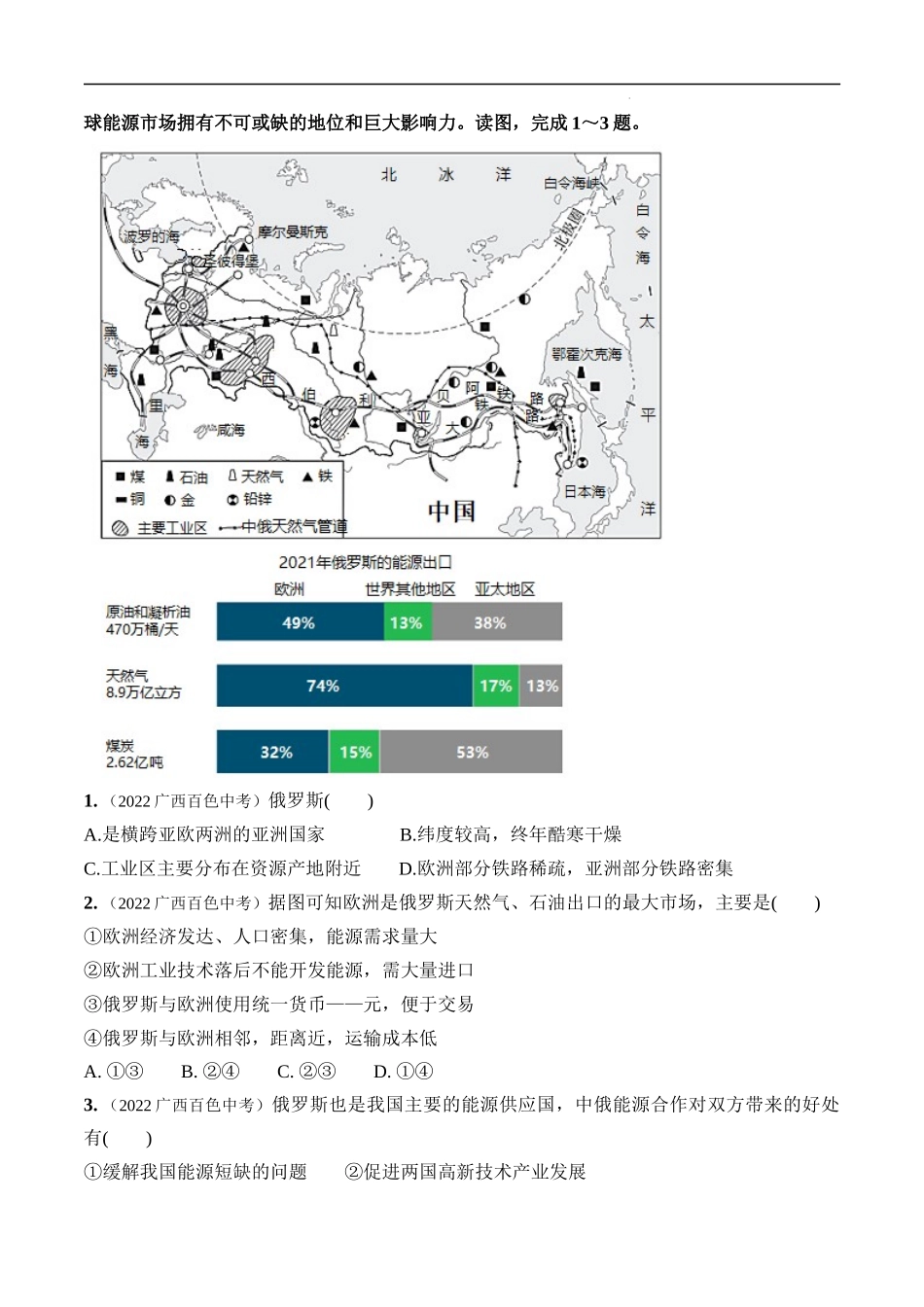 03 集安组织-【时事地理】备战2023中考地理时政热点汇编.docx_第2页