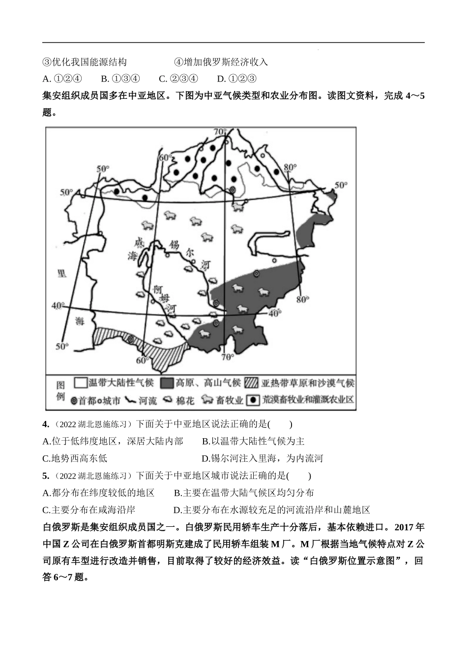 03 集安组织-【时事地理】备战2023中考地理时政热点汇编.docx_第3页