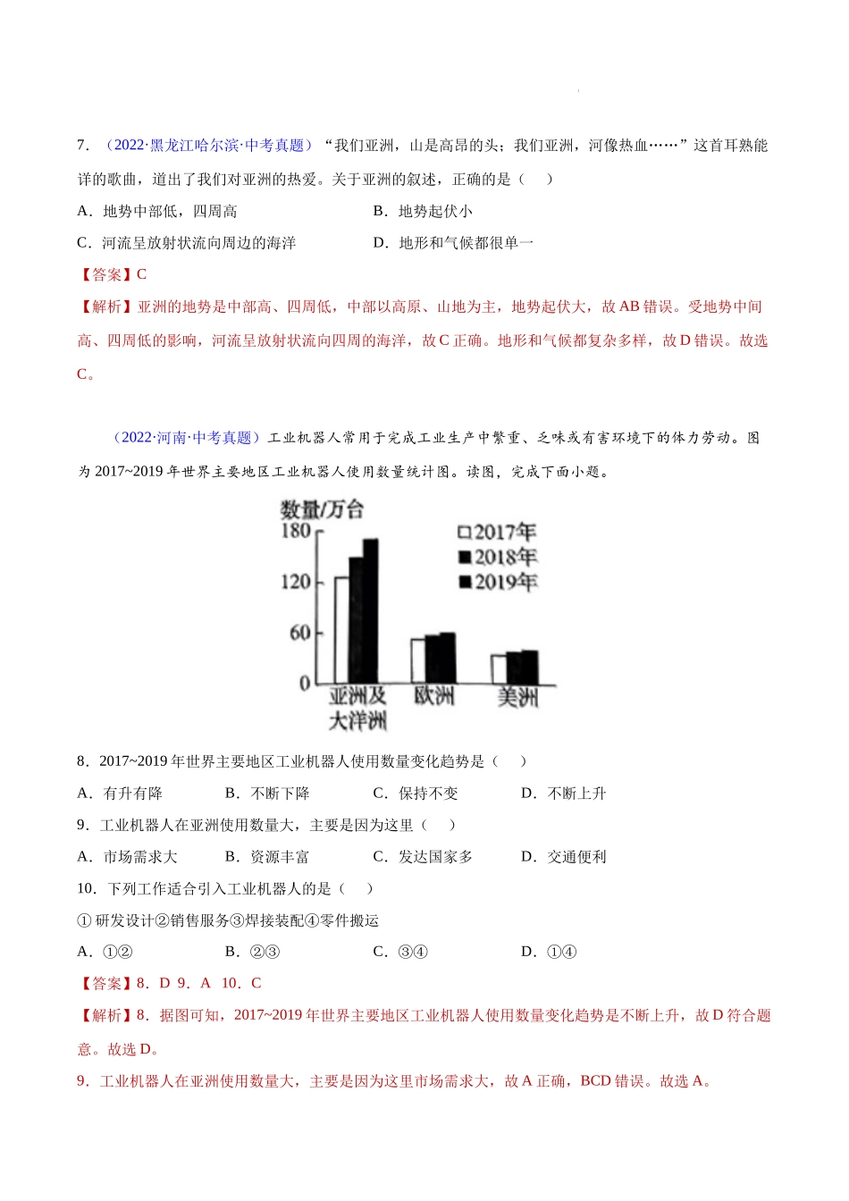 07 亚洲-三年（2020-2022）中考地理真题分项汇编（全国通用）（解析版）.docx_第3页