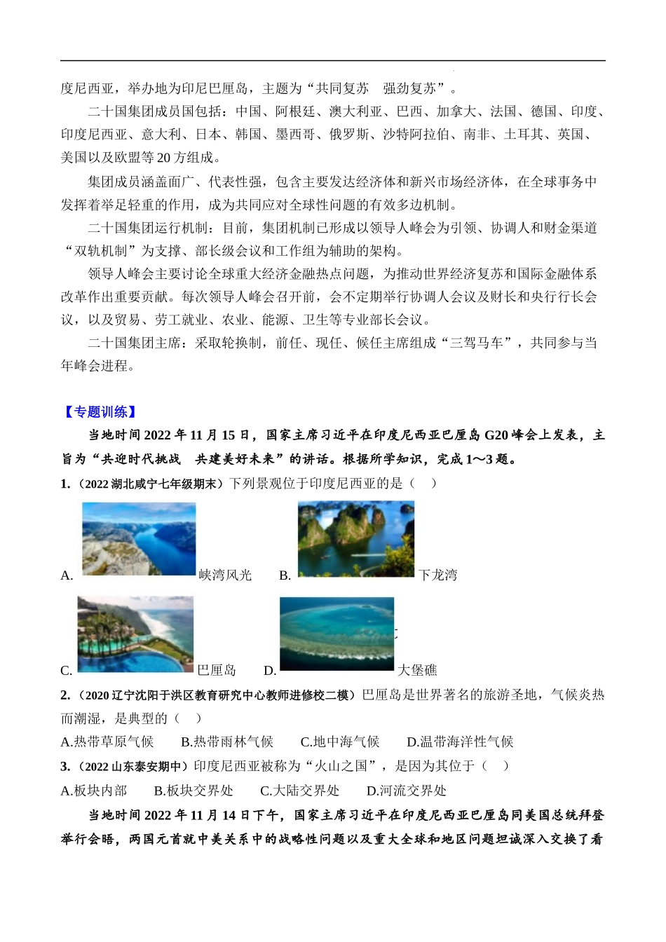 11习主席出席G20峰会-【时事地理】备战2023中考地理时政热点汇编.docx_第2页