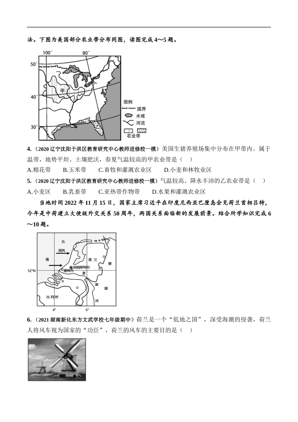 11习主席出席G20峰会-【时事地理】备战2023中考地理时政热点汇编.docx_第3页