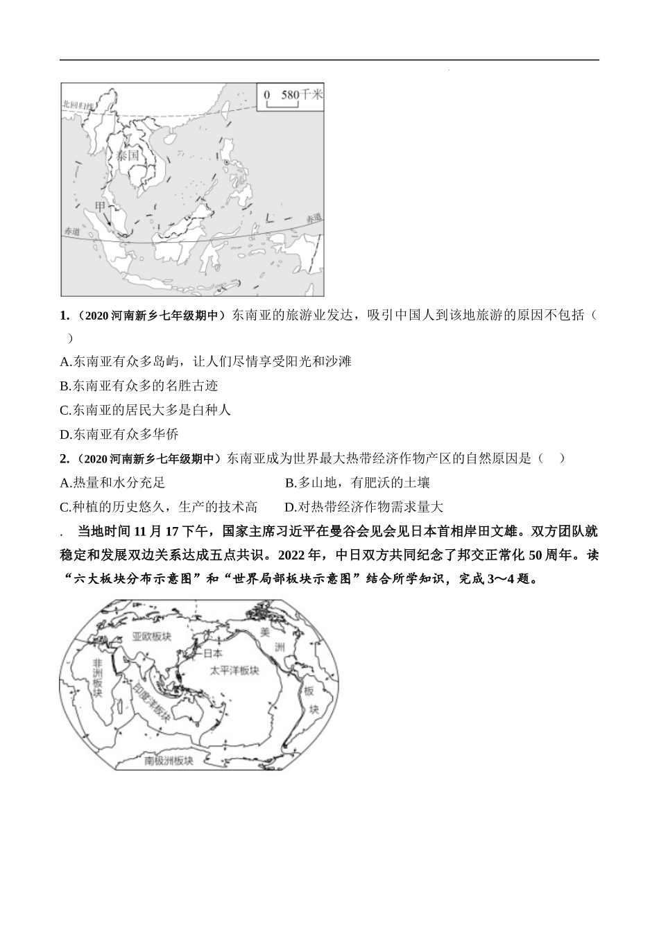 12习主席出席APEC领导人非正式会议-【时事地理】备战2023中考地理时政热点汇编.docx_第2页