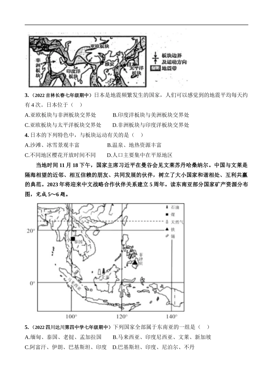 12习主席出席APEC领导人非正式会议-【时事地理】备战2023中考地理时政热点汇编.docx_第3页