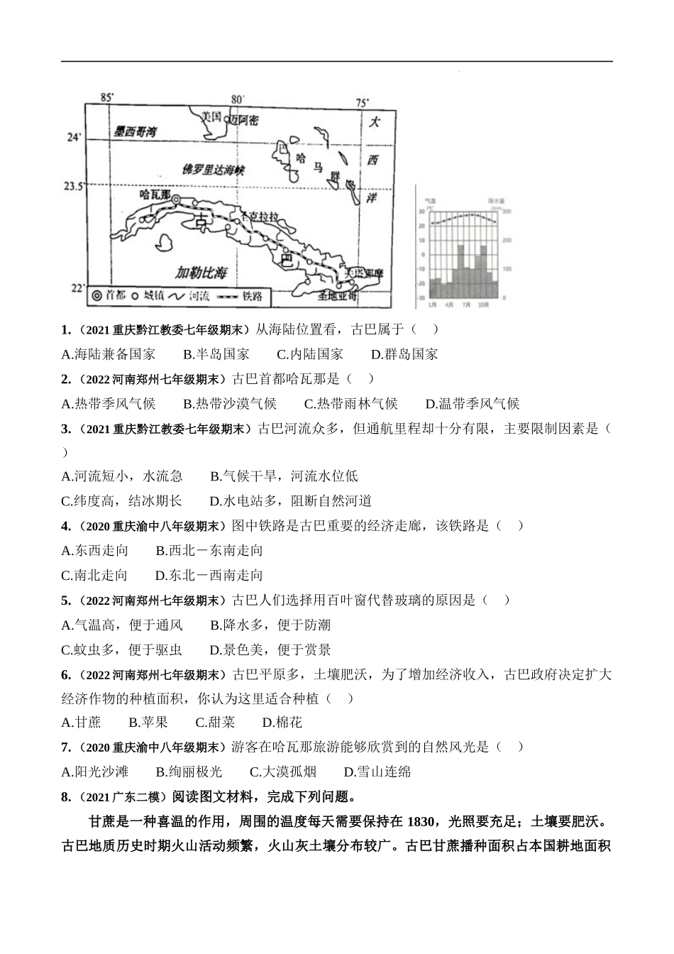 13古巴国家主席访华-【时事地理】备战2023中考地理时政热点汇编.docx_第2页