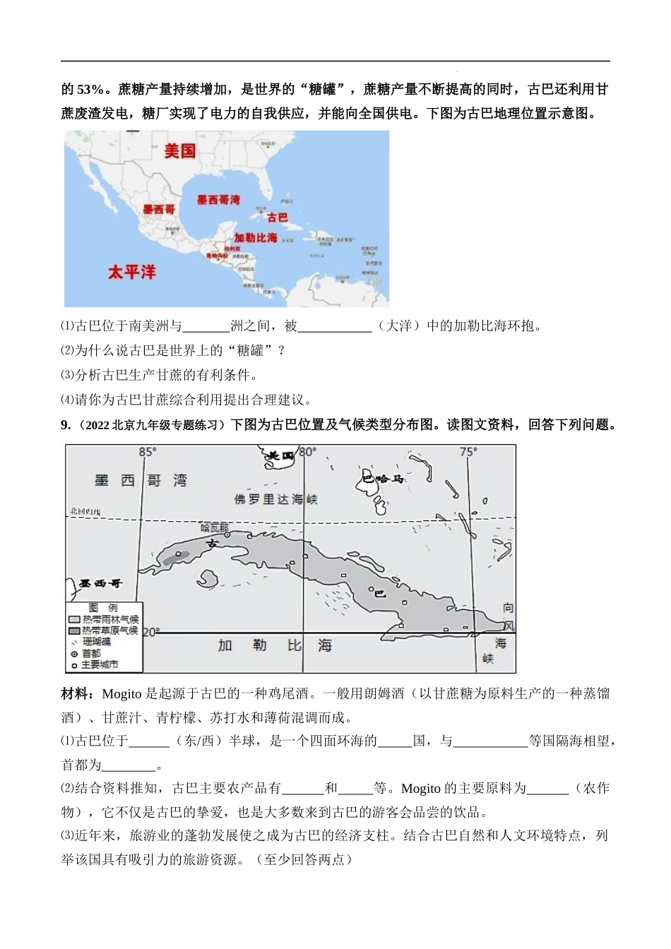 13古巴国家主席访华-【时事地理】备战2023中考地理时政热点汇编.docx_第3页