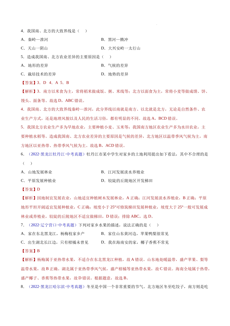 26 中国的农业-三年（2020-2022）中考地理真题分项汇编（全国通用）（解析版）.docx_第2页