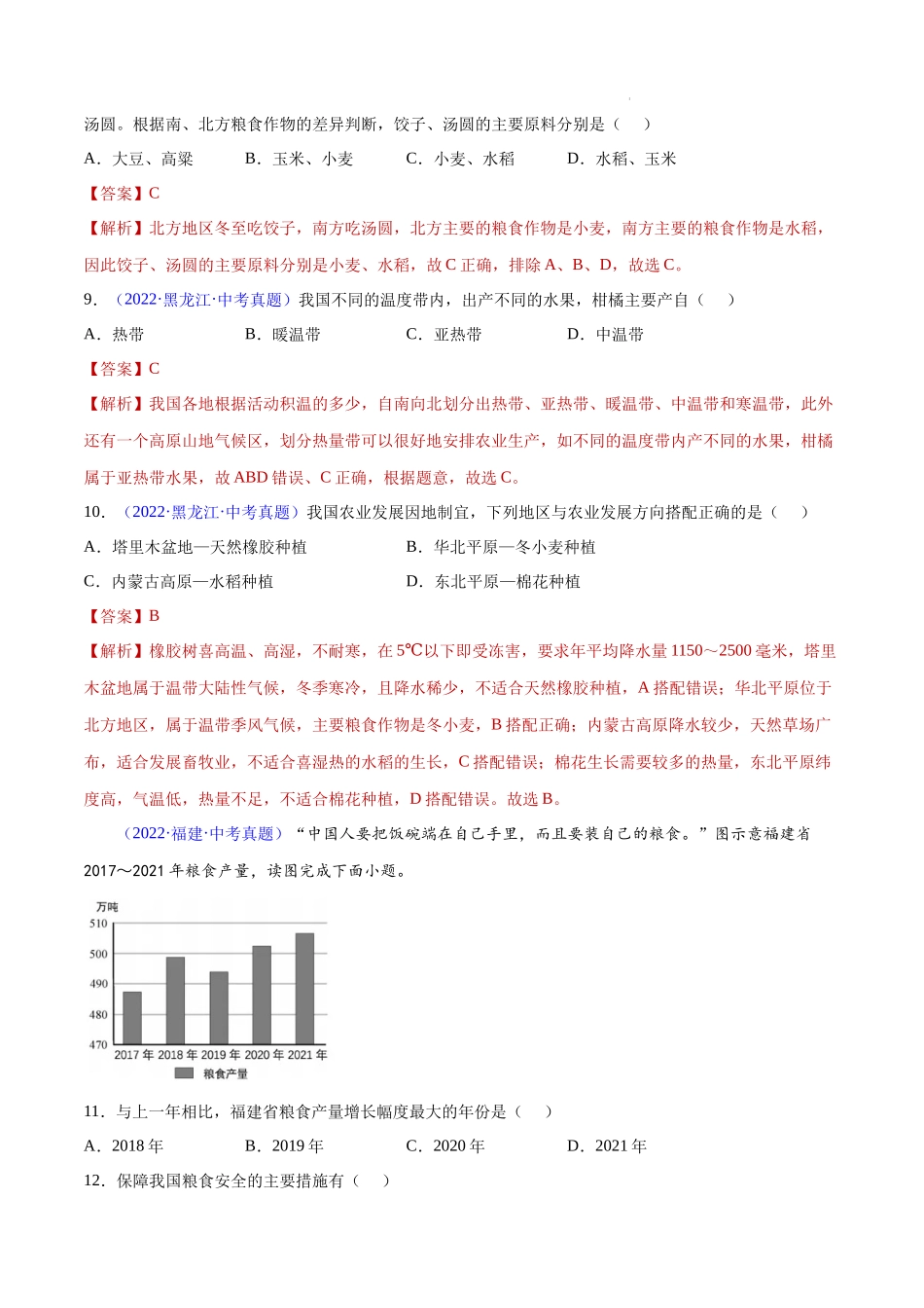 26 中国的农业-三年（2020-2022）中考地理真题分项汇编（全国通用）（解析版）.docx_第3页