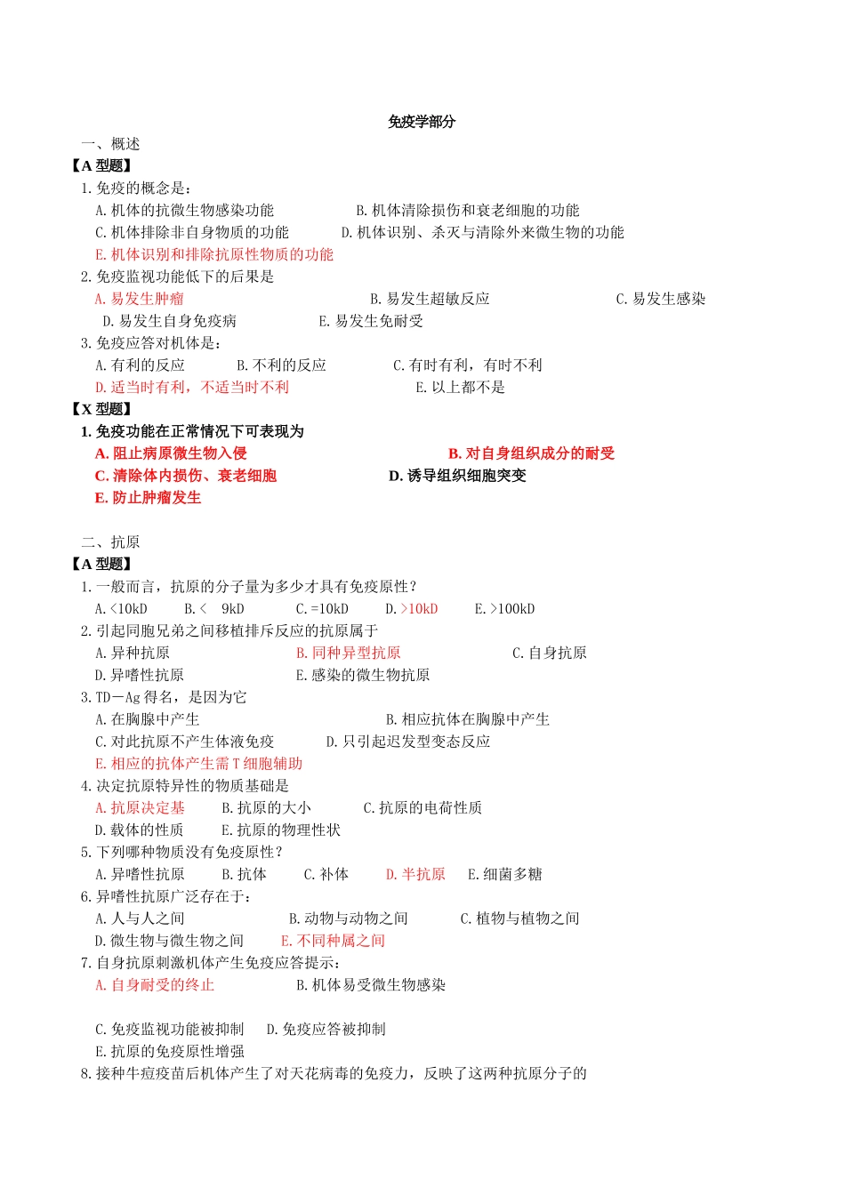 病原生物学与免疫学习题及答案.doc_第1页