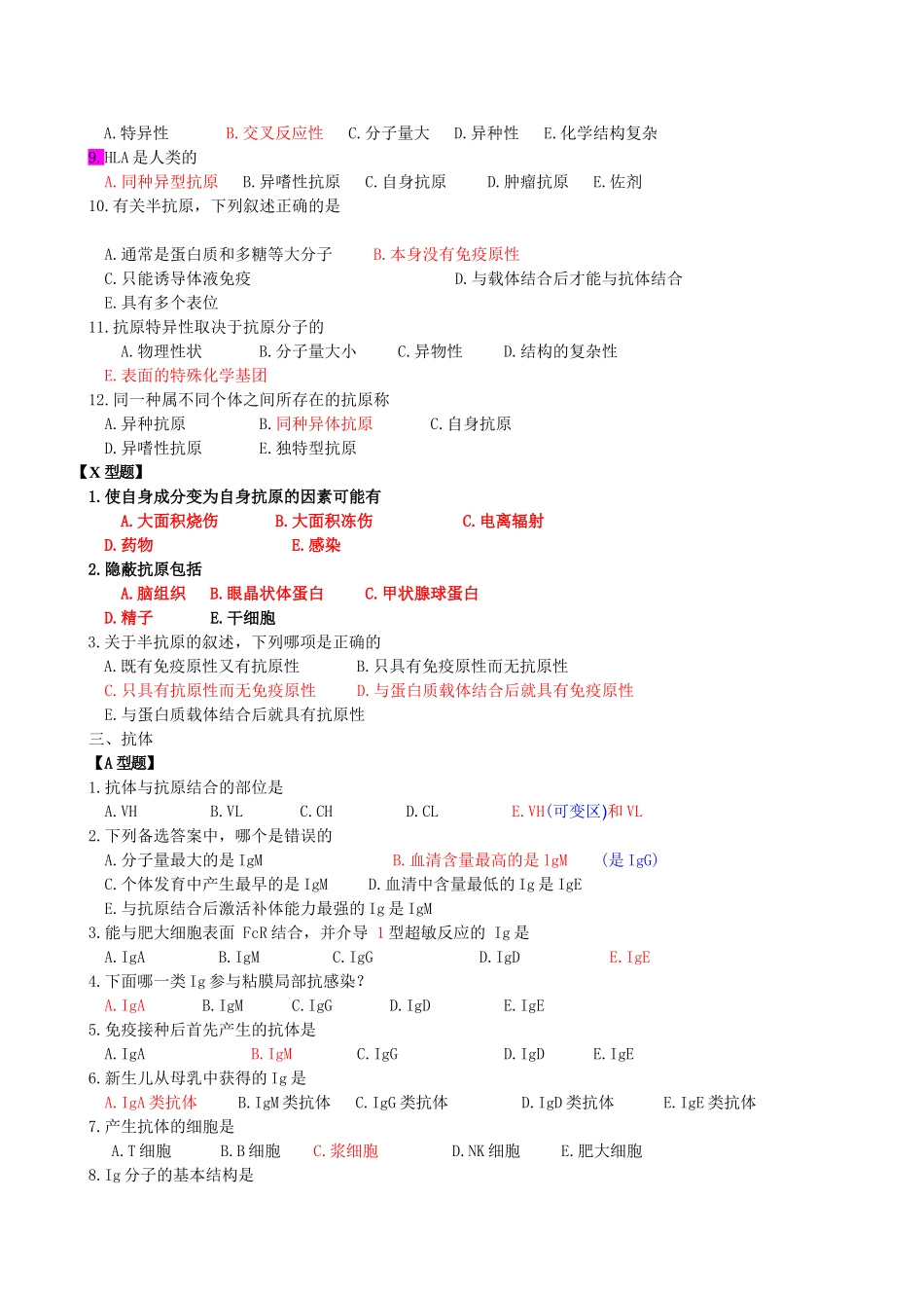 病原生物学与免疫学习题及答案.doc_第2页