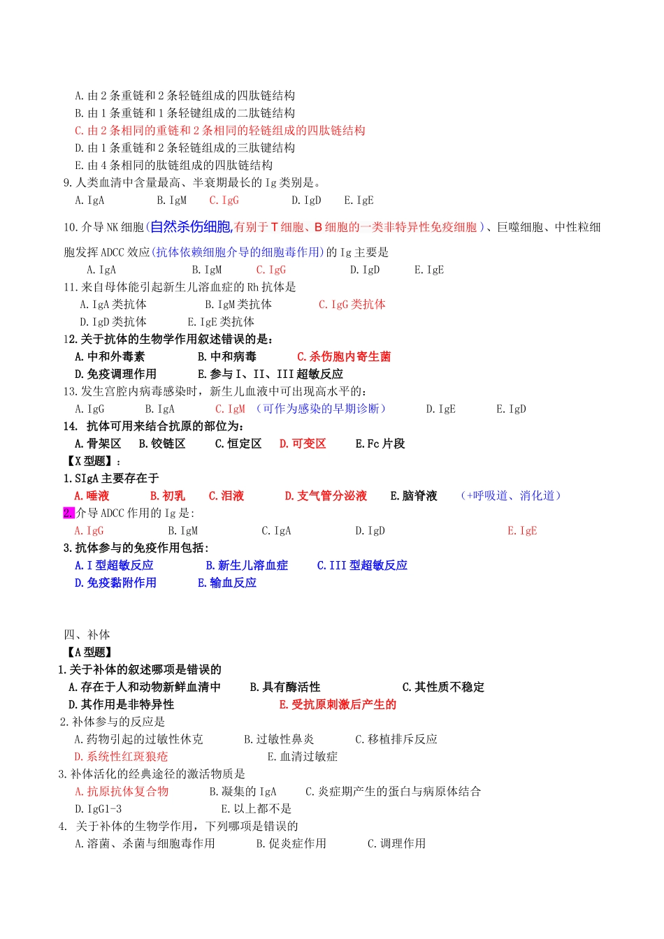病原生物学与免疫学习题及答案.doc_第3页