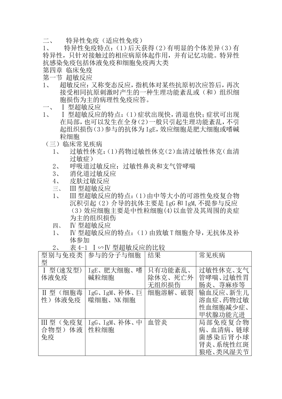 病原生物与免疫学基础复习题.doc_第3页