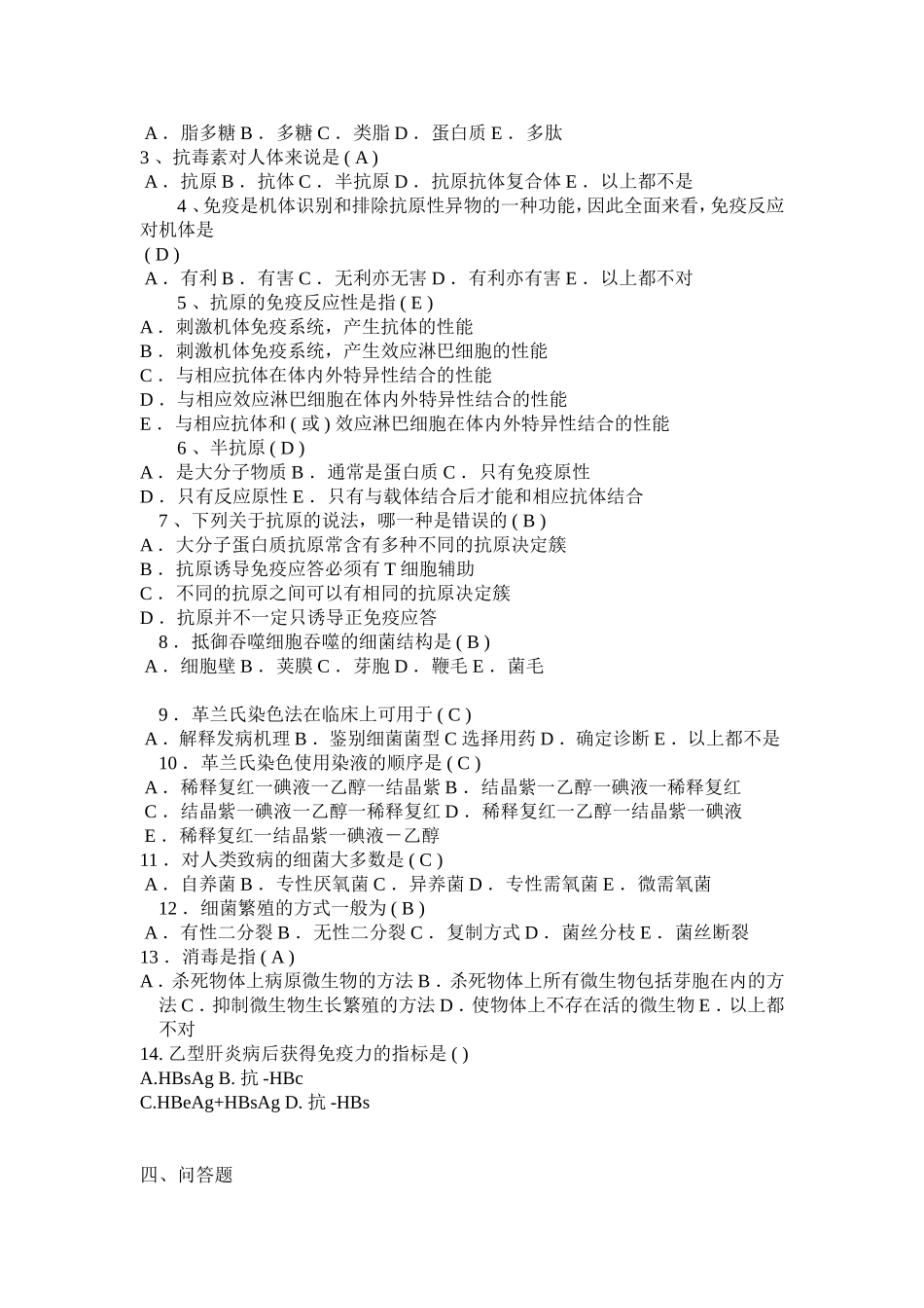 病原微生物与免疫学重点.doc_第2页