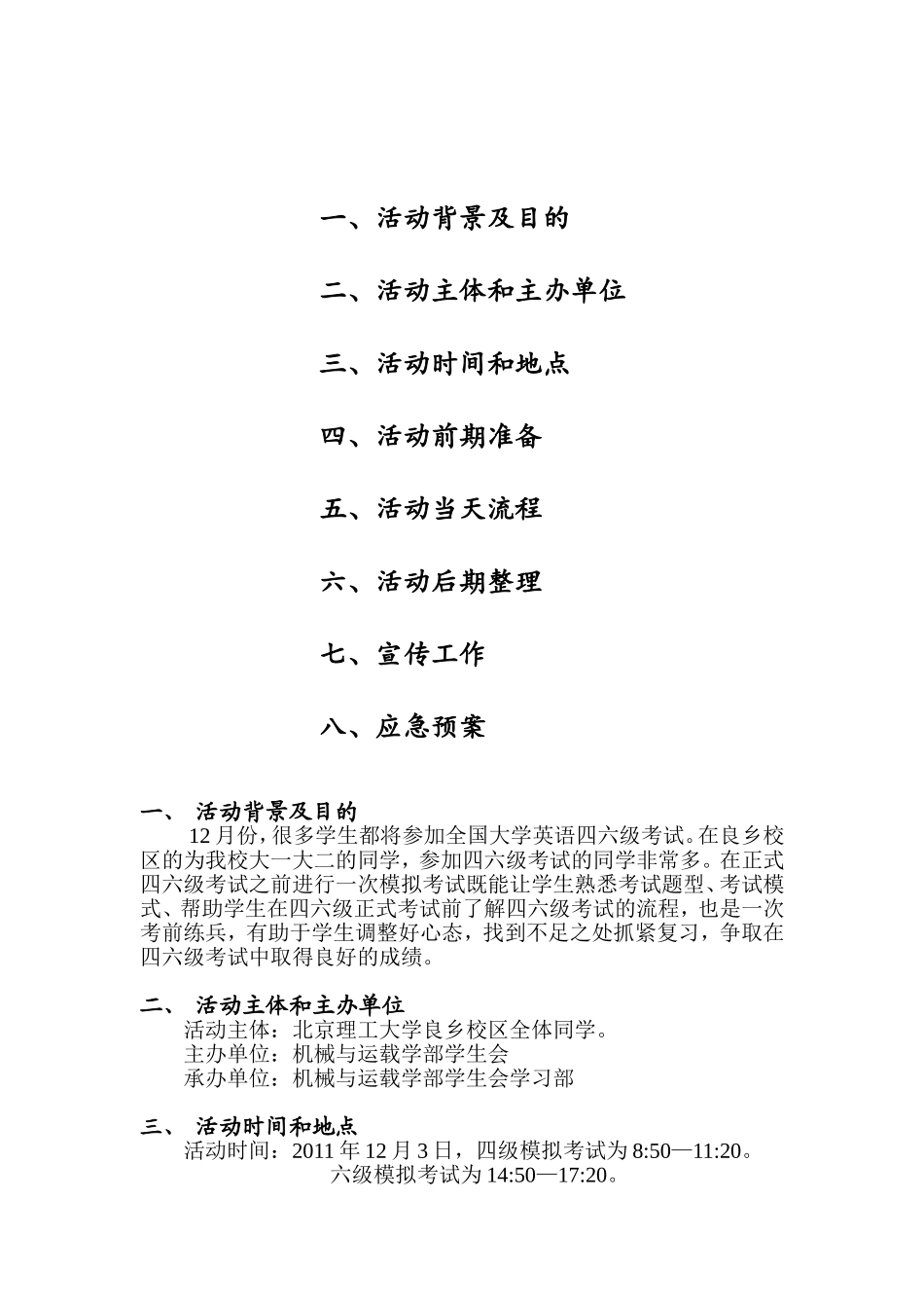 大学英语四六级模拟考试策划书.doc_第2页